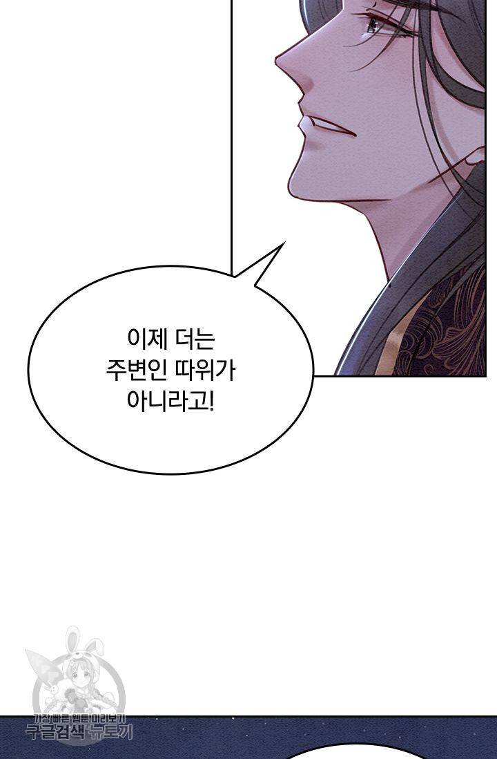 폭군이 내 새끼가 되었습니다 89화 31