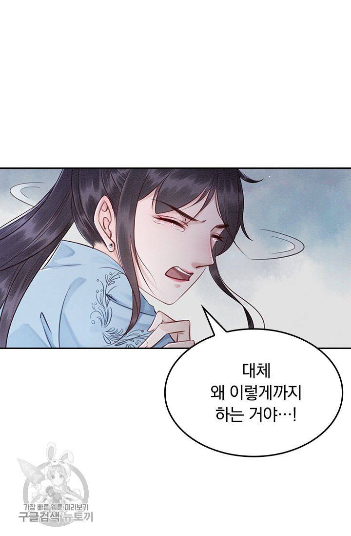 폭군이 내 새끼가 되었습니다 89화 33