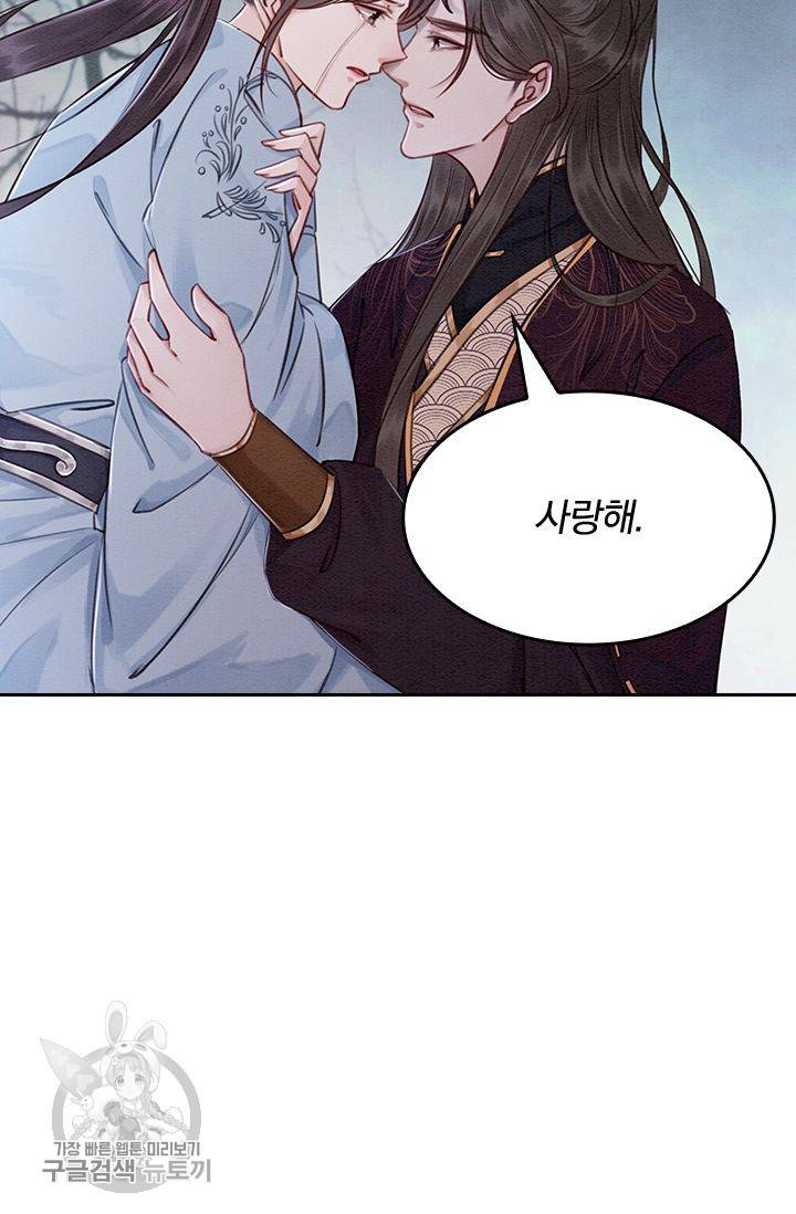 폭군이 내 새끼가 되었습니다 89화 36