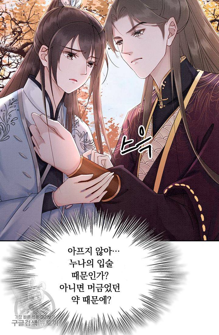 폭군이 내 새끼가 되었습니다 89화 44