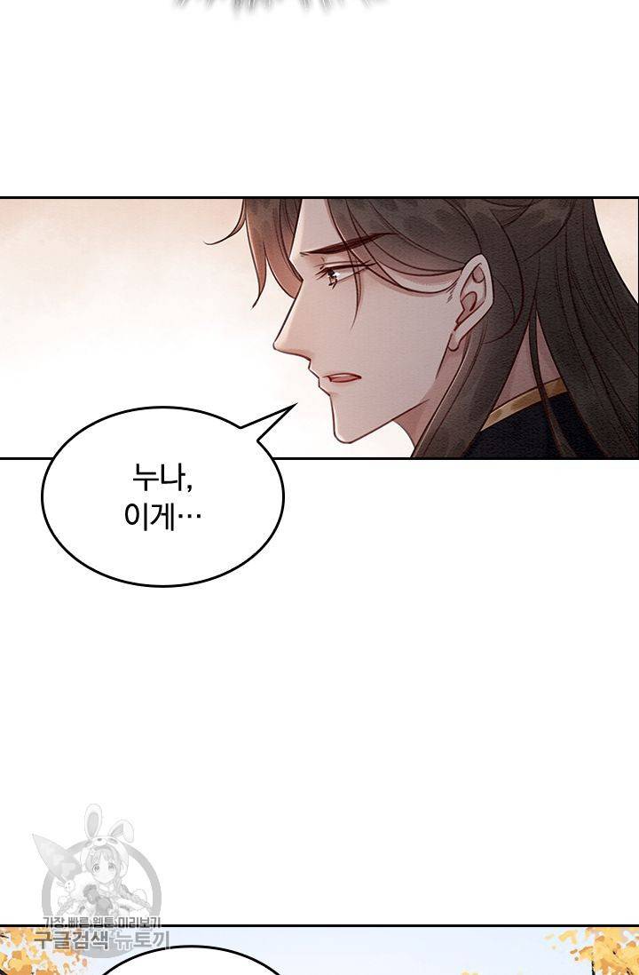 폭군이 내 새끼가 되었습니다 89화 45