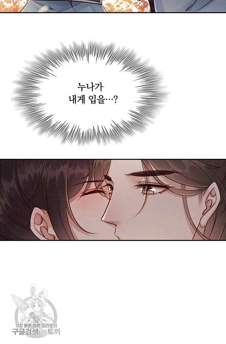 폭군이 내 새끼가 되었습니다 89화 47