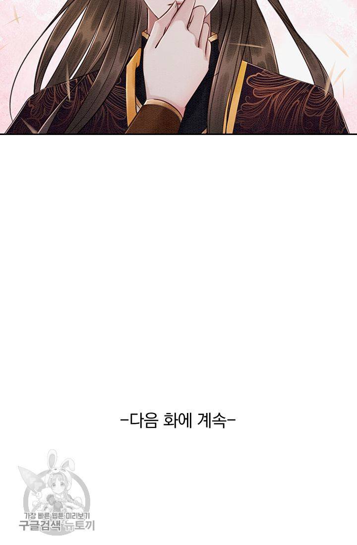 폭군이 내 새끼가 되었습니다 89화 54