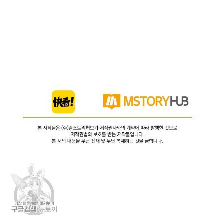 폭군이 내 새끼가 되었습니다 89화 55