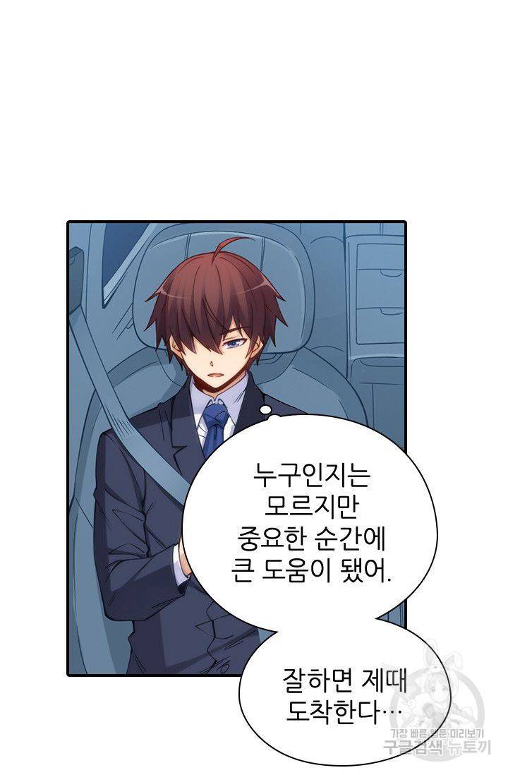 재벌라이프 78화 9
