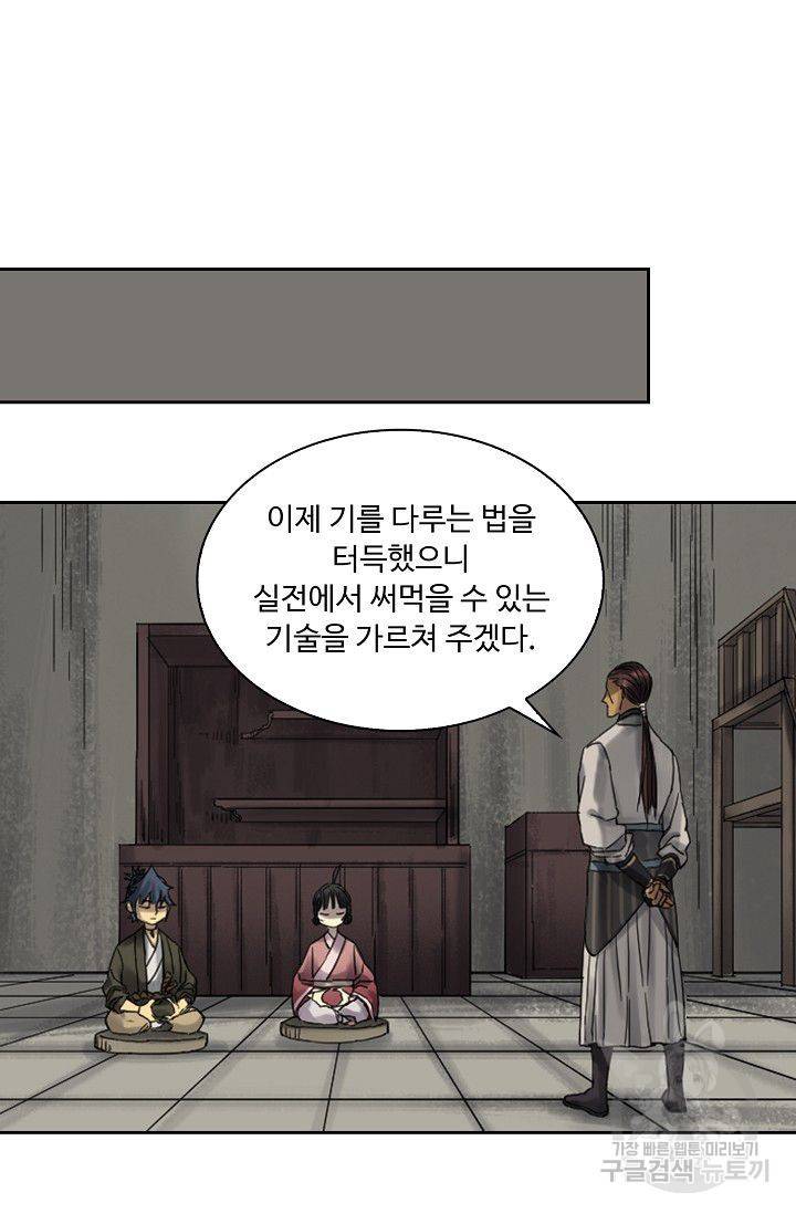 전무: 최강 무도 계승패 85화 3