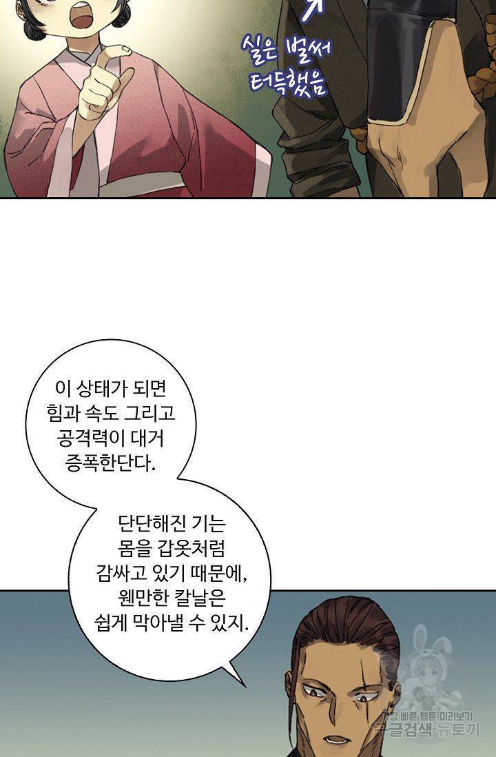전무: 최강 무도 계승패 85화 13