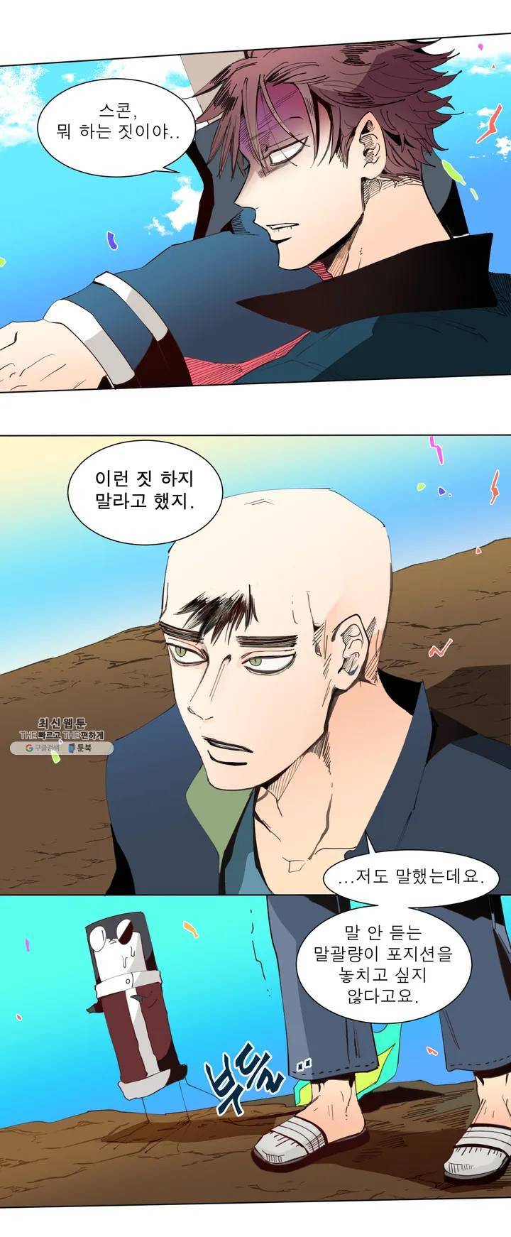 커튼콜 아래그랑 230화 텃세 3