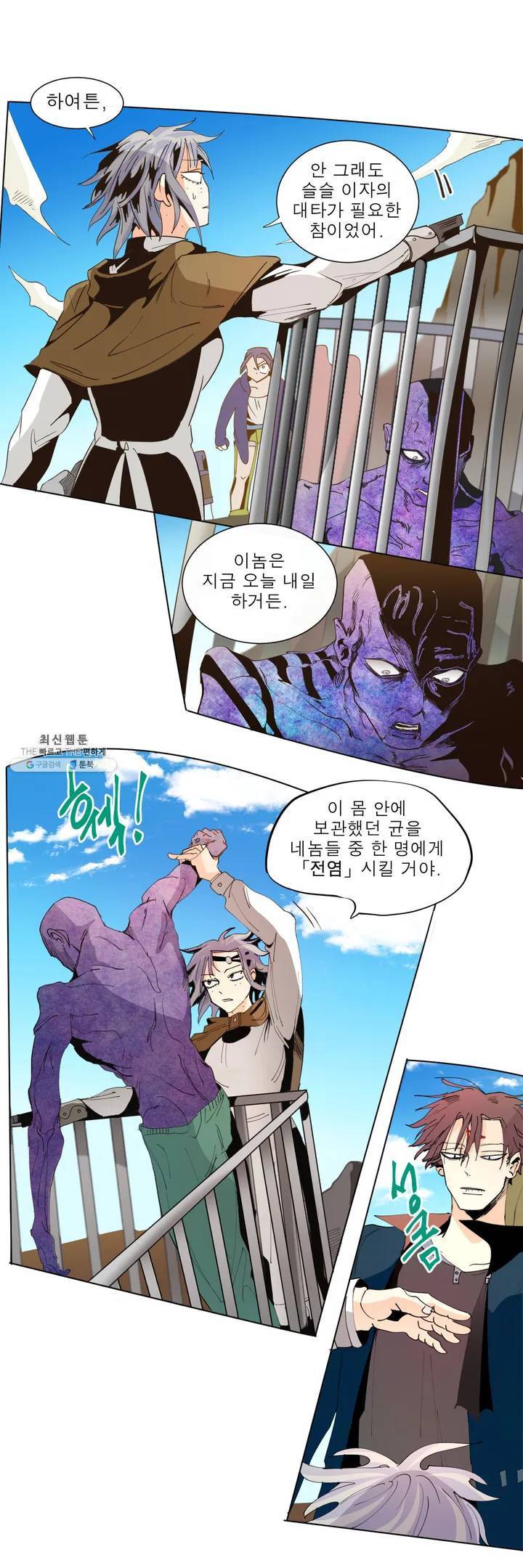 커튼콜 아래그랑 230화 텃세 5