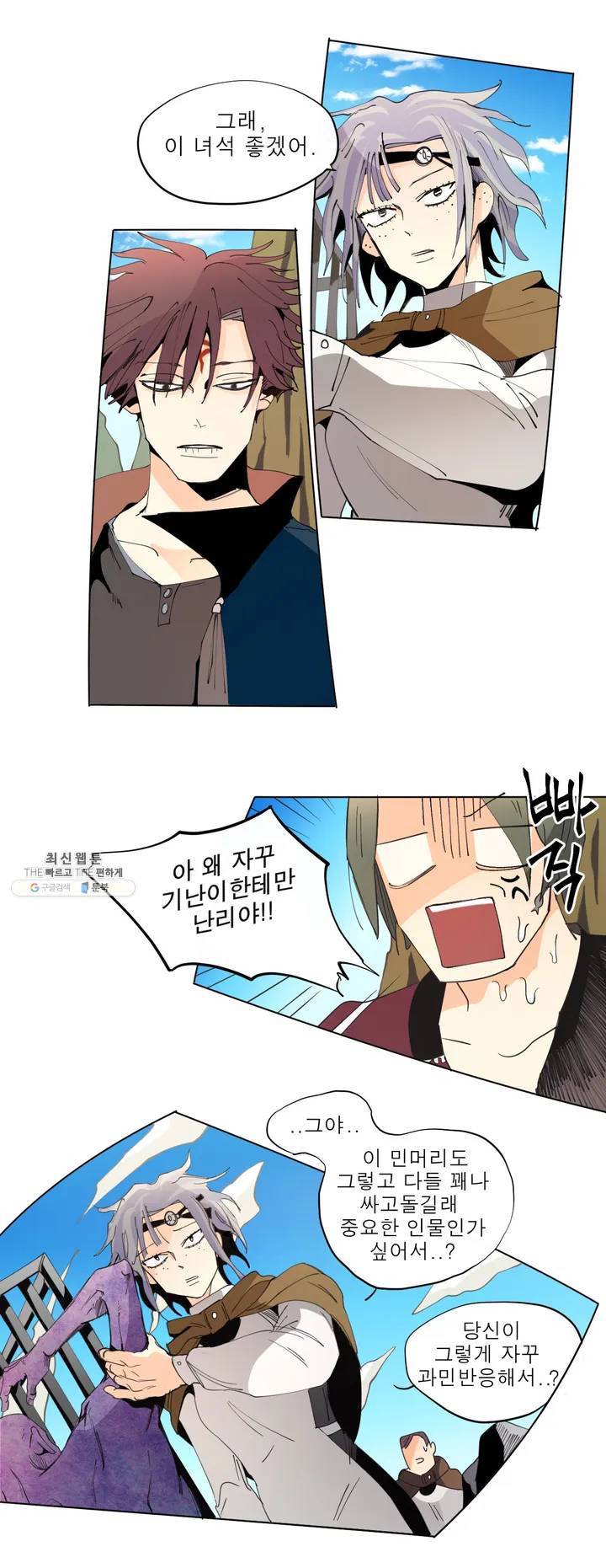 커튼콜 아래그랑 230화 텃세 6