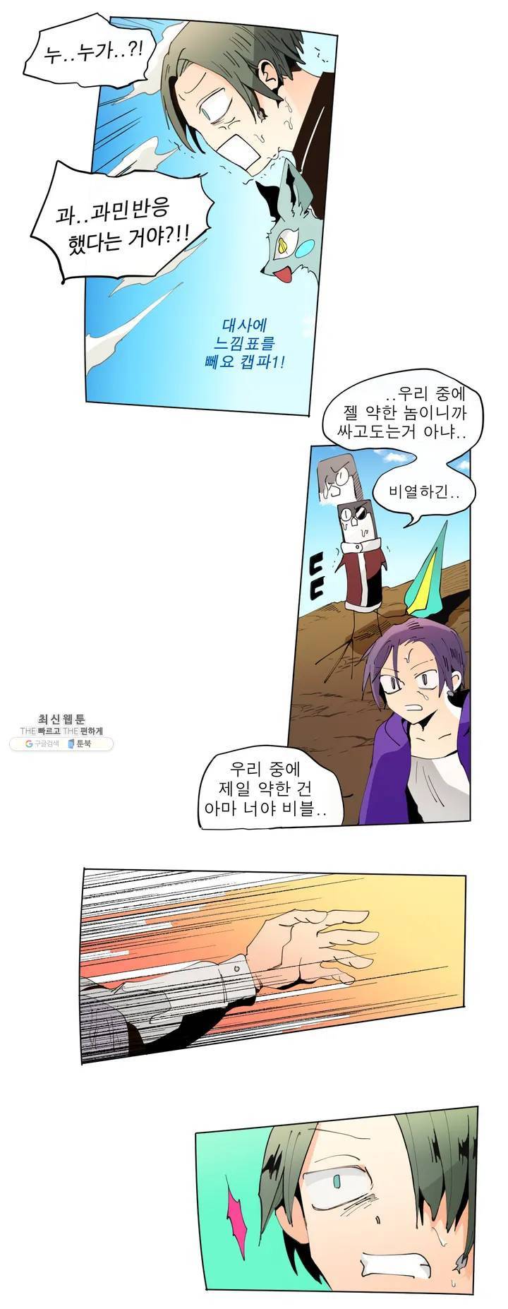 커튼콜 아래그랑 230화 텃세 7
