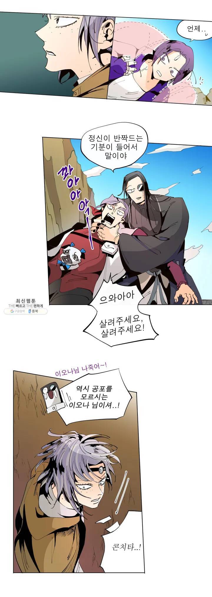 커튼콜 아래그랑 230화 텃세 18