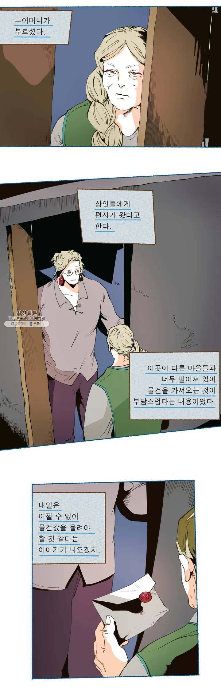 커튼콜 아래그랑 237화 하트퀸 (4) 1