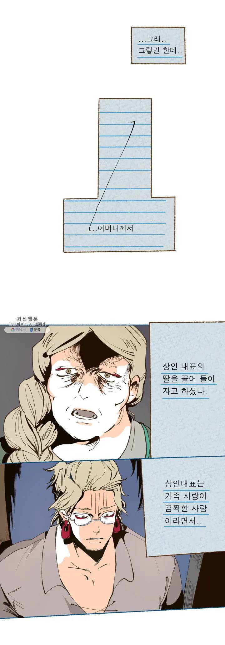 커튼콜 아래그랑 237화 하트퀸 (4) 3