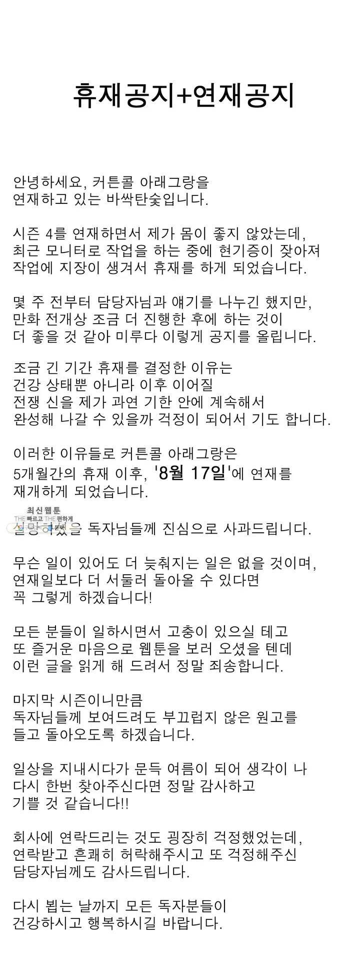 커튼콜 아래그랑 251화 은신처 1