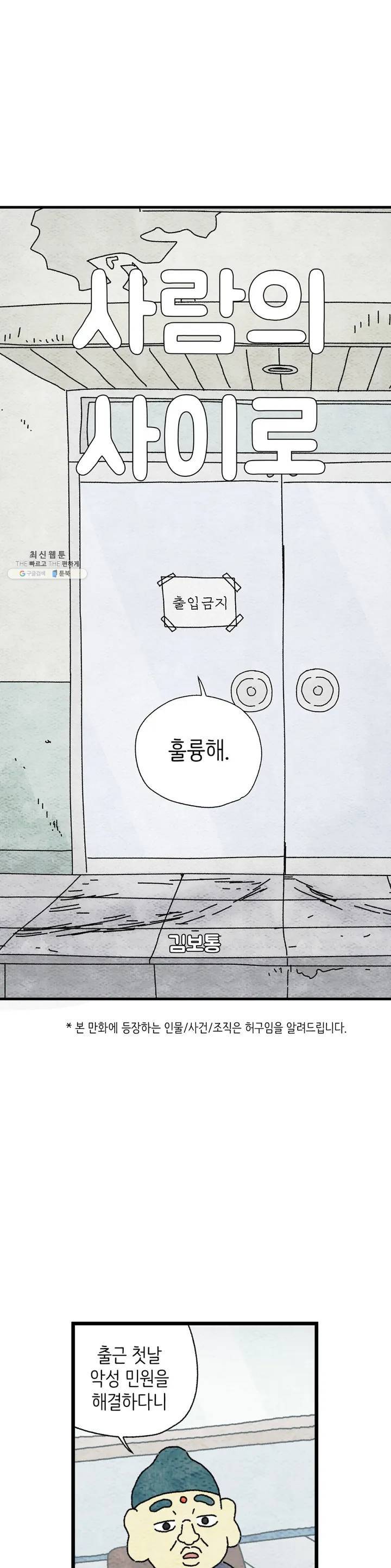 사람의 사이로 26화 1