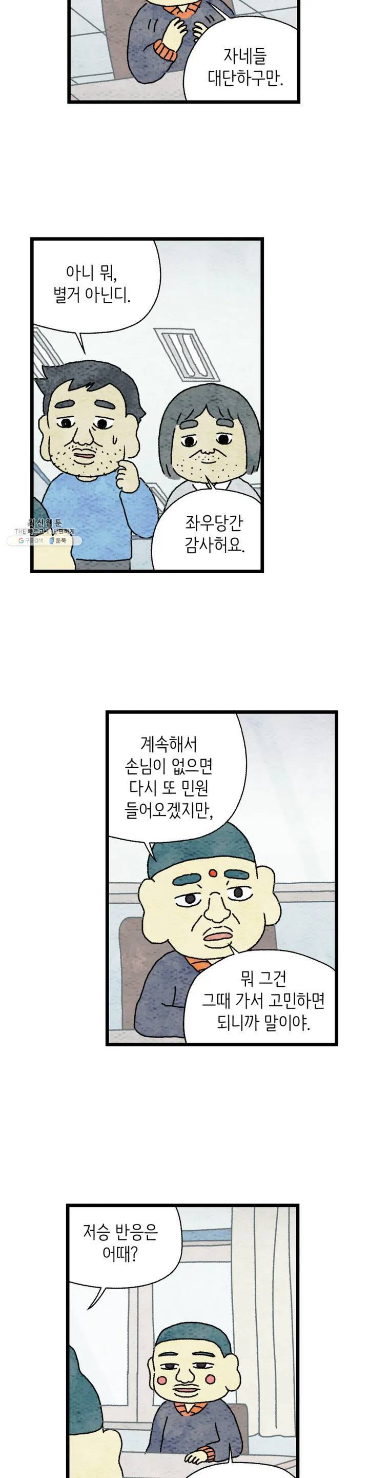 사람의 사이로 26화 2