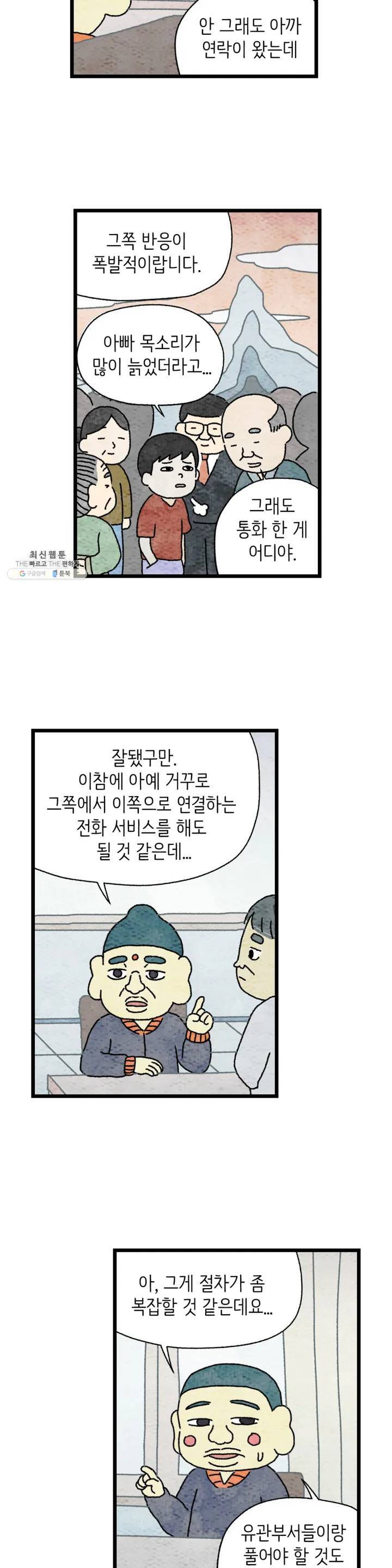 사람의 사이로 26화 3