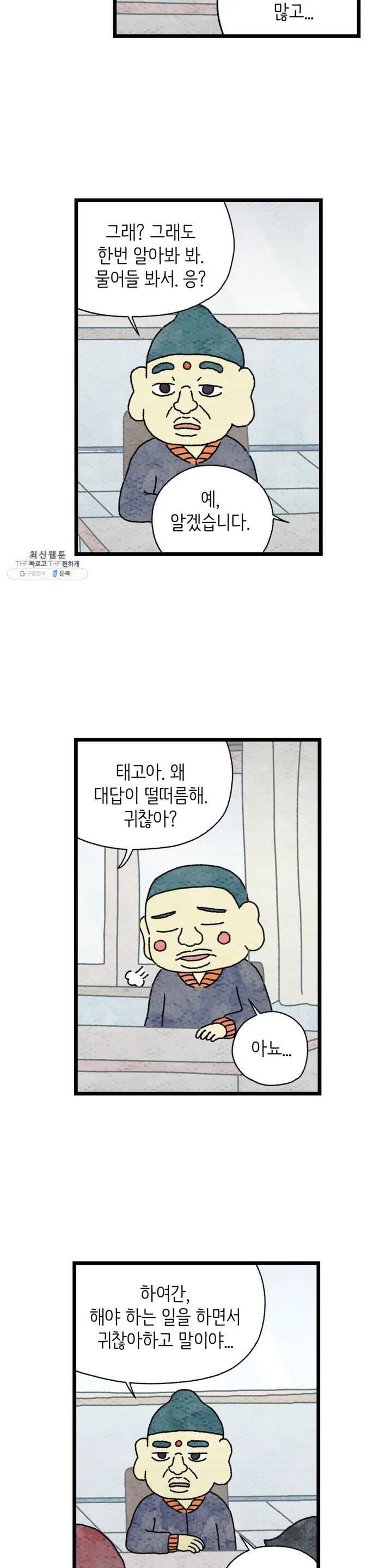 사람의 사이로 26화 4