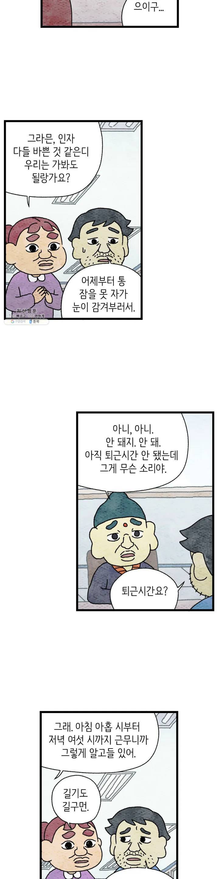 사람의 사이로 26화 5