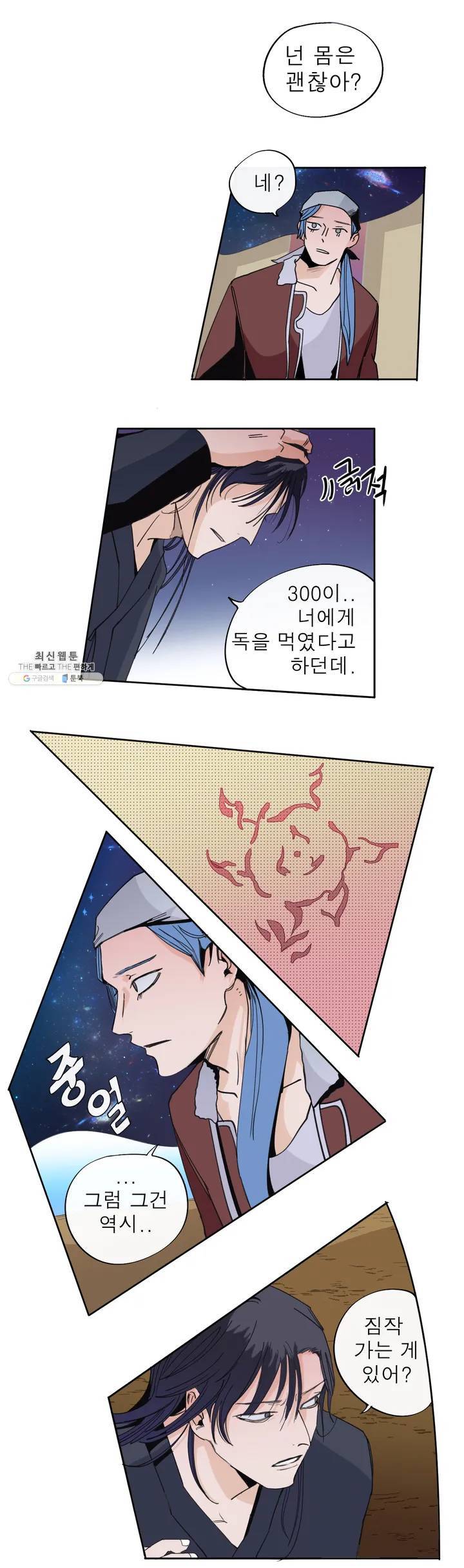 커튼콜 아래그랑 267화 실로암 2