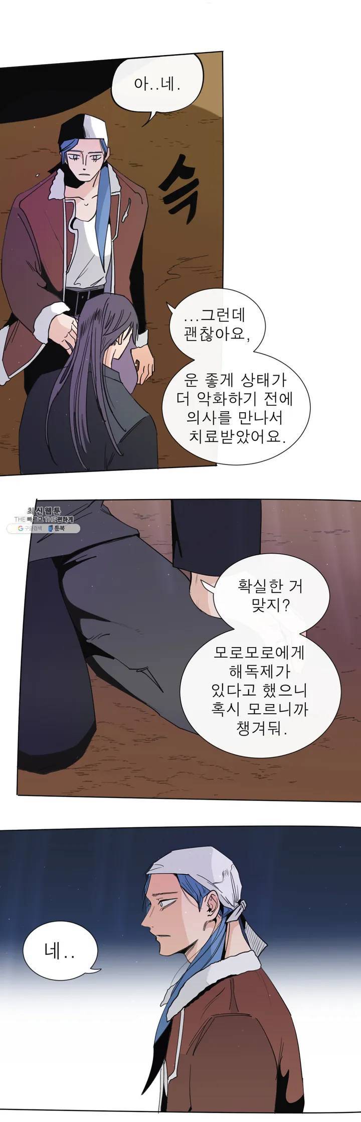 커튼콜 아래그랑 267화 실로암 3