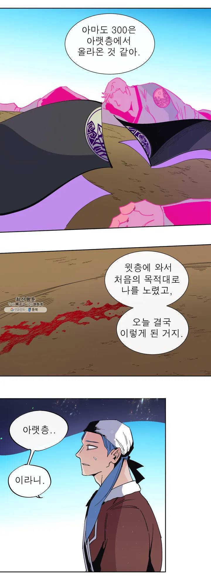 커튼콜 아래그랑 267화 실로암 7