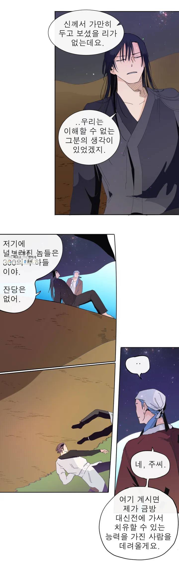 커튼콜 아래그랑 267화 실로암 8