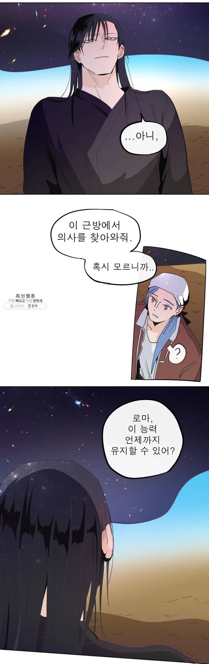 커튼콜 아래그랑 267화 실로암 9