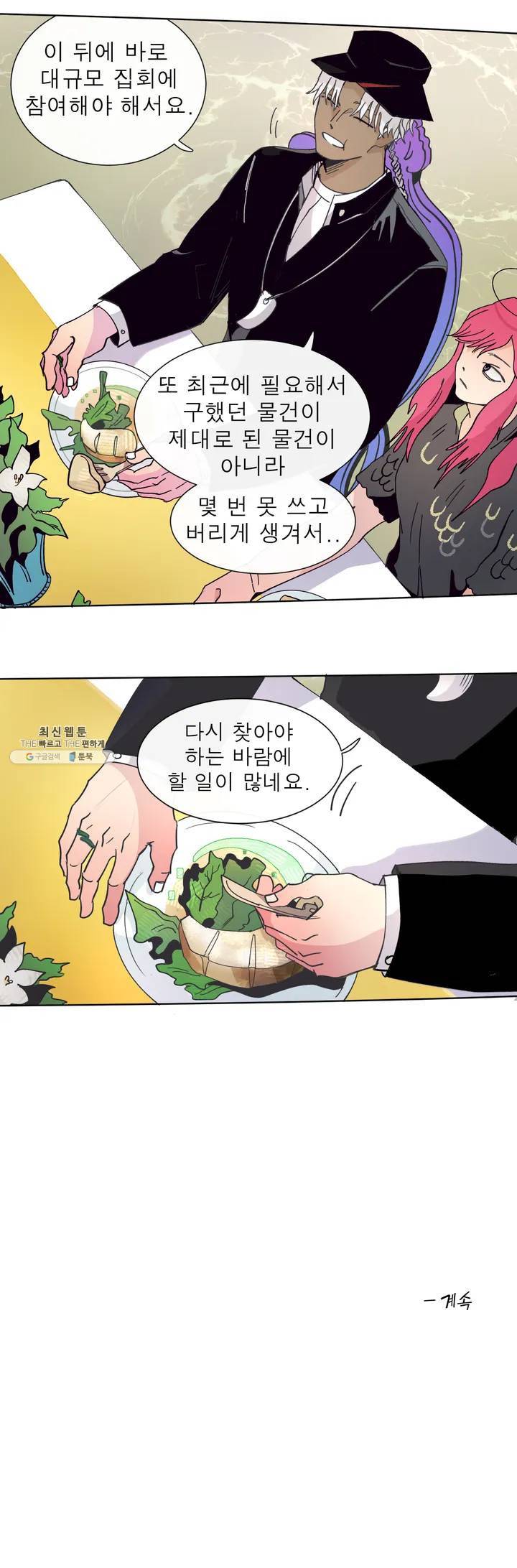 커튼콜 아래그랑 267화 실로암 21