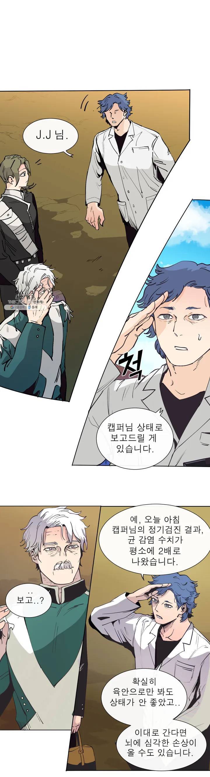 커튼콜 아래그랑 272화 치즈 트랩(1) 1
