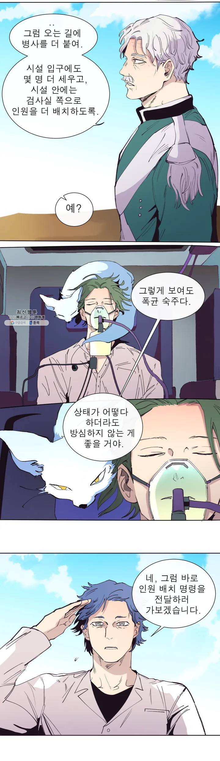 커튼콜 아래그랑 272화 치즈 트랩(1) 5