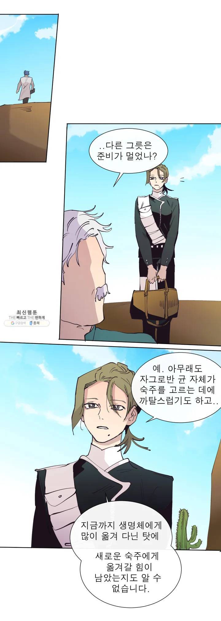 커튼콜 아래그랑 272화 치즈 트랩(1) 6