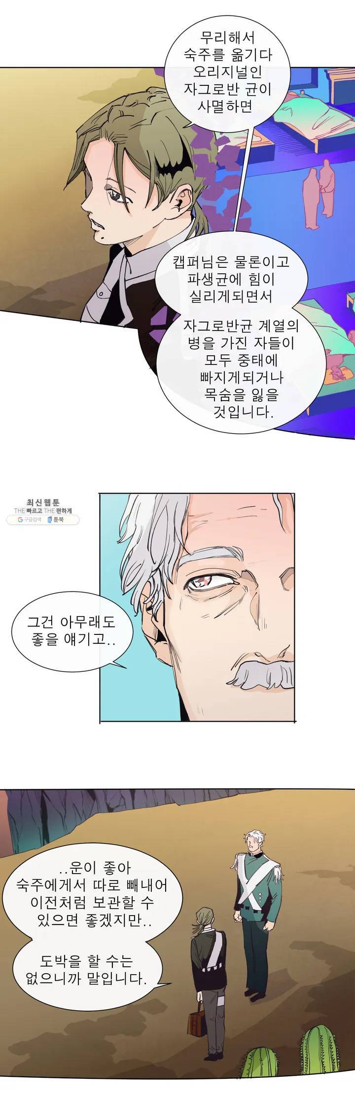 커튼콜 아래그랑 272화 치즈 트랩(1) 7