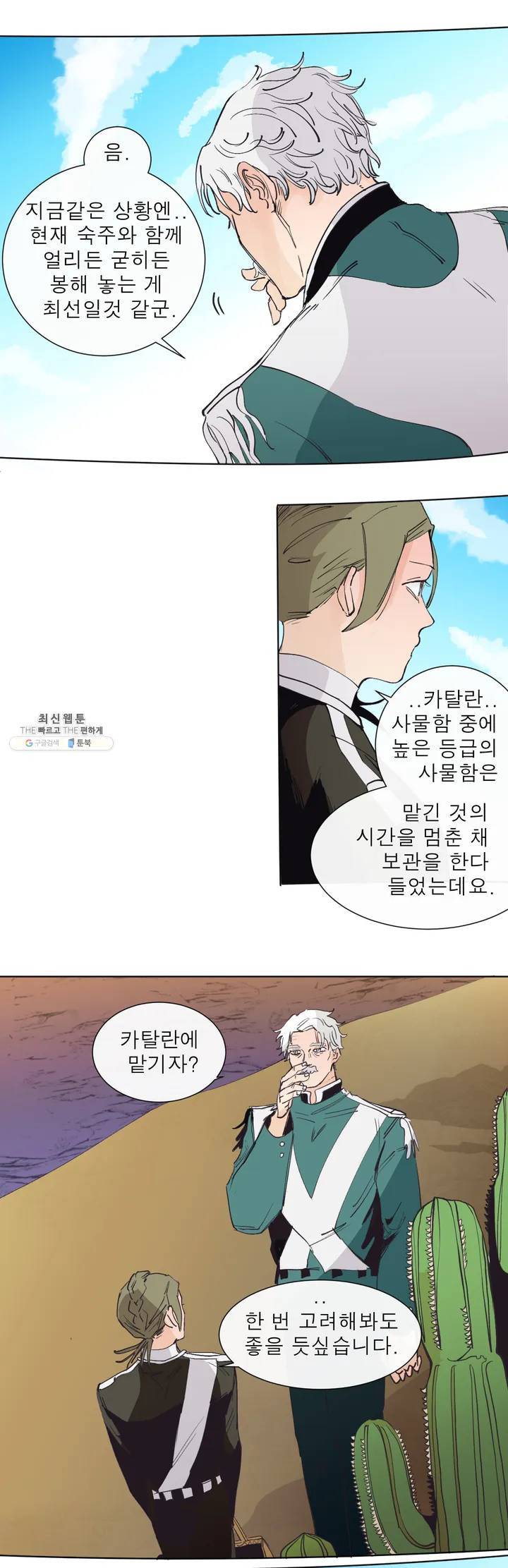 커튼콜 아래그랑 272화 치즈 트랩(1) 8
