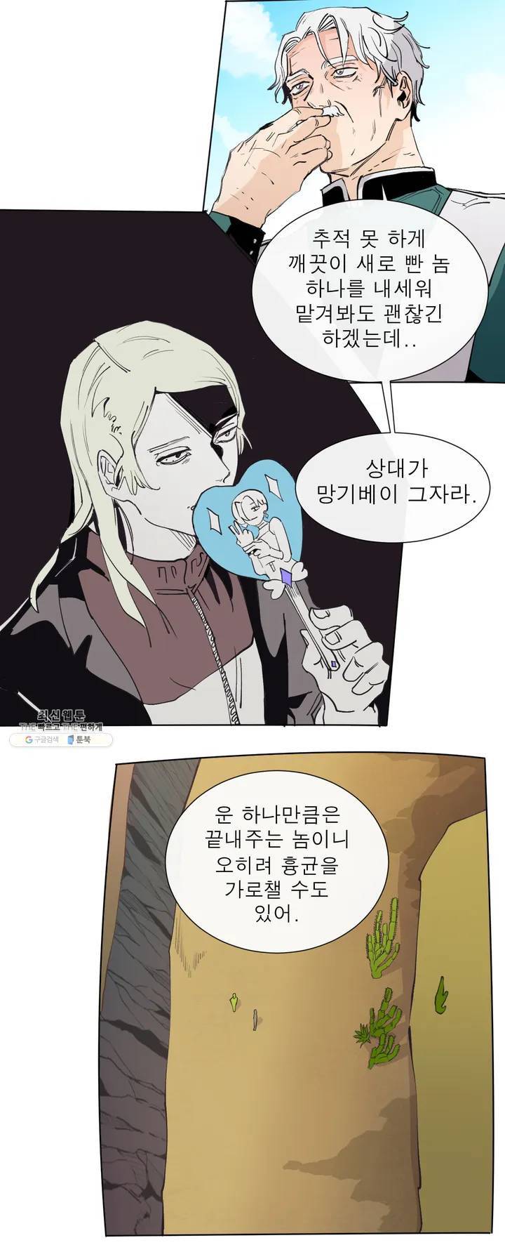 커튼콜 아래그랑 272화 치즈 트랩(1) 9