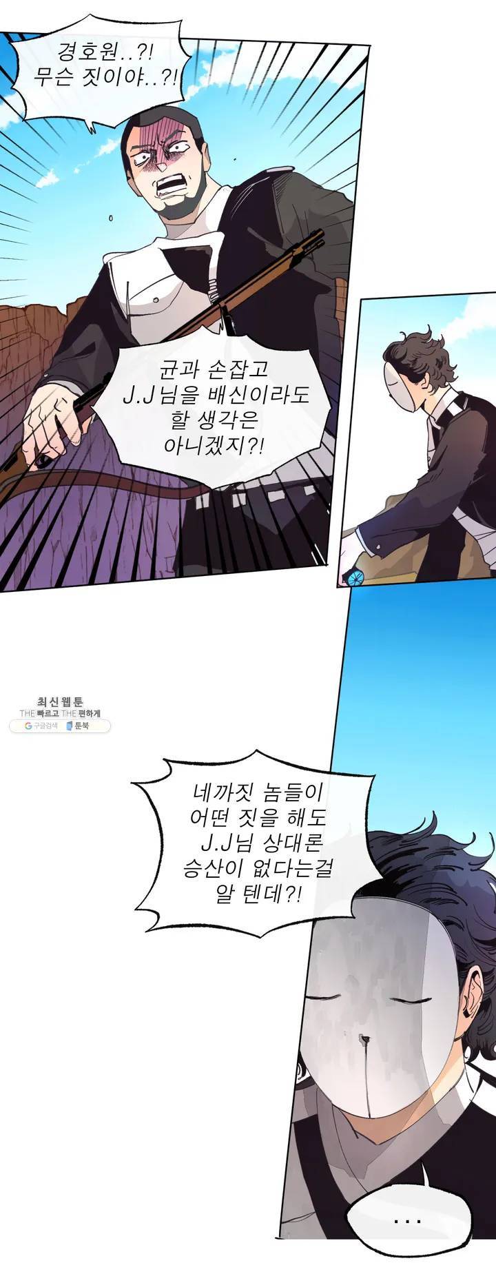 커튼콜 아래그랑 272화 치즈 트랩(1) 19