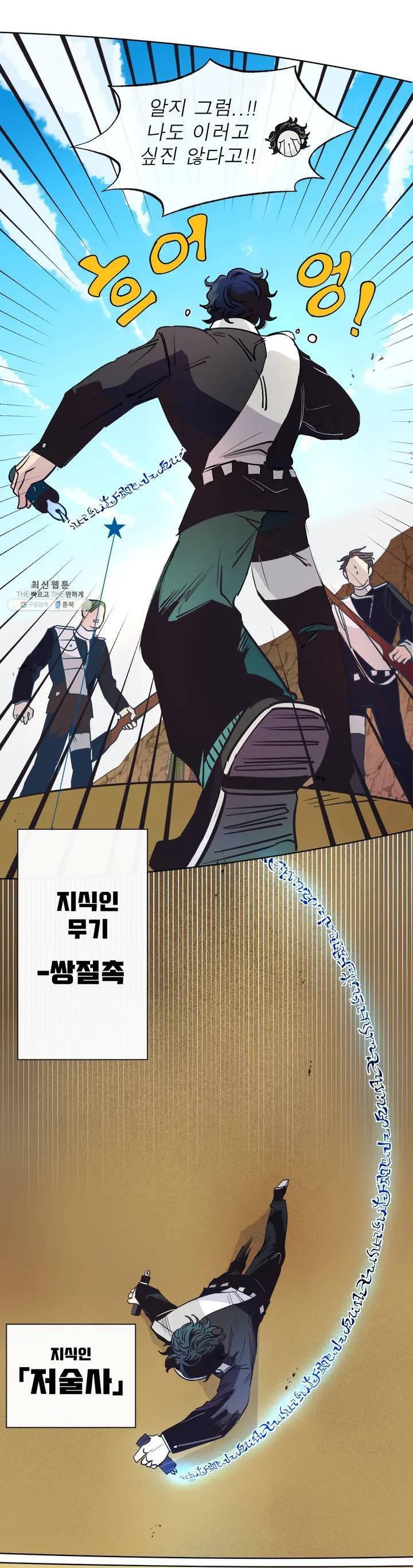 커튼콜 아래그랑 272화 치즈 트랩(1) 20