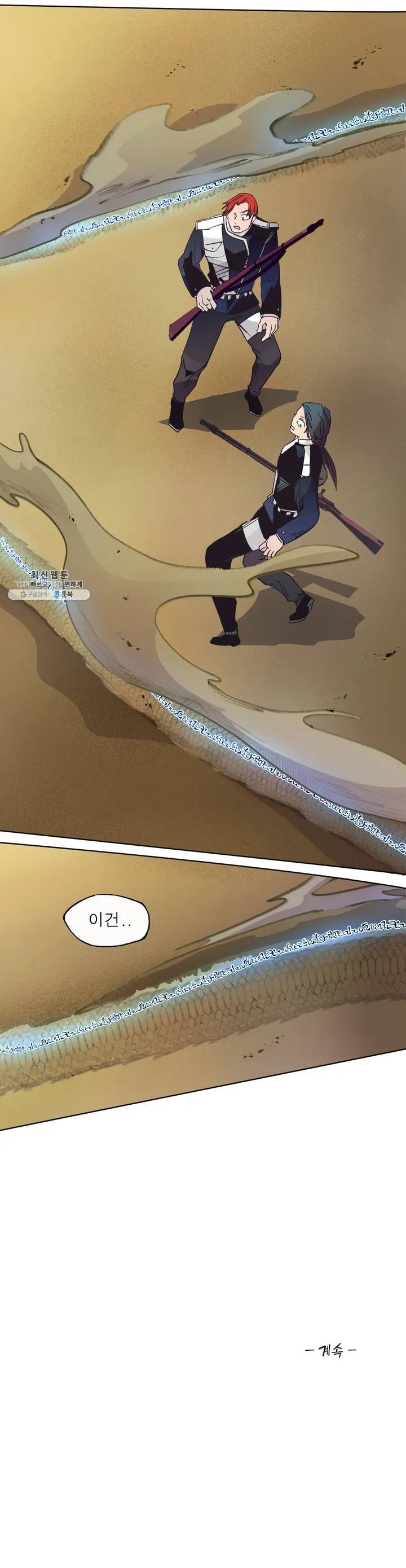 커튼콜 아래그랑 272화 치즈 트랩(1) 22