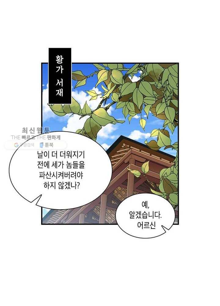 이세계에서 머리로 하드캐리 7화 3