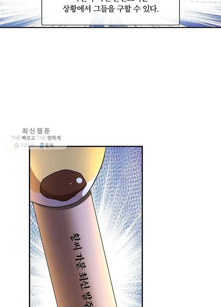 이세계에서 머리로 하드캐리 7화 6