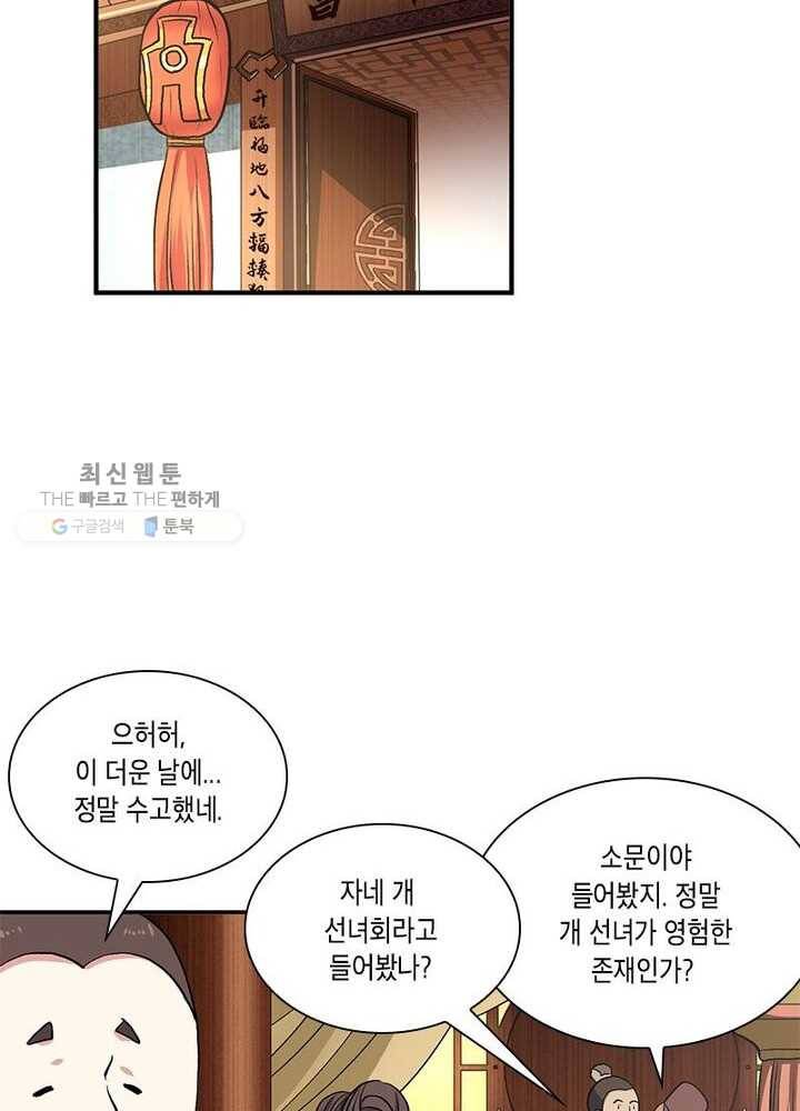 이세계에서 머리로 하드캐리 7화 10