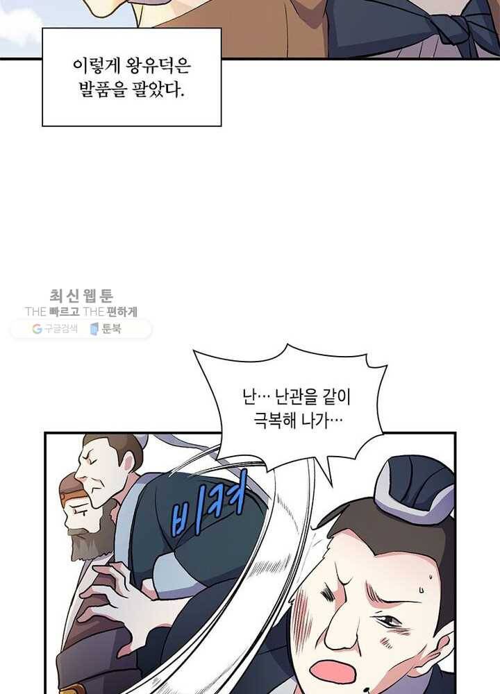 이세계에서 머리로 하드캐리 7화 13