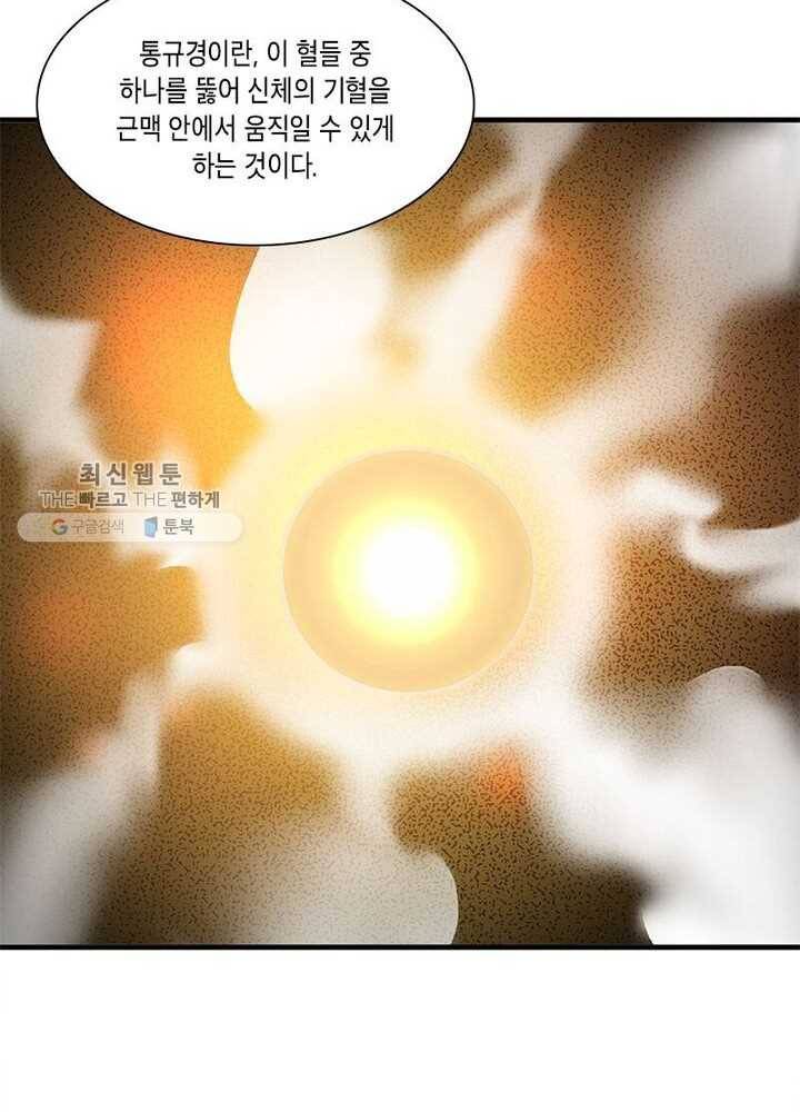 이세계에서 머리로 하드캐리 17화 4