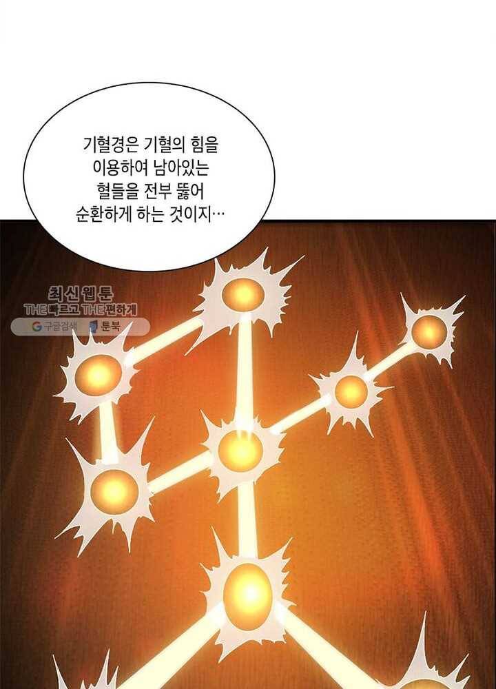 이세계에서 머리로 하드캐리 17화 5