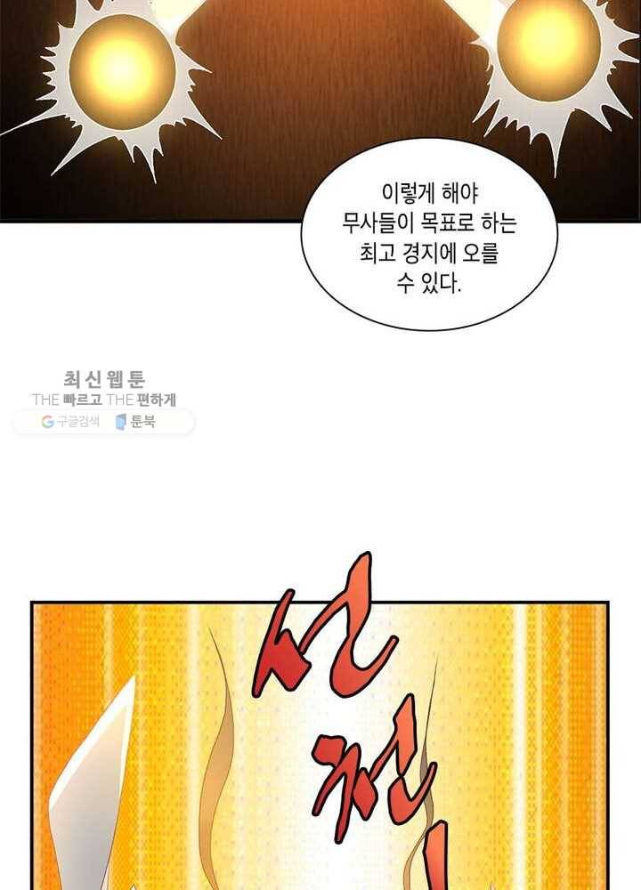 이세계에서 머리로 하드캐리 17화 6