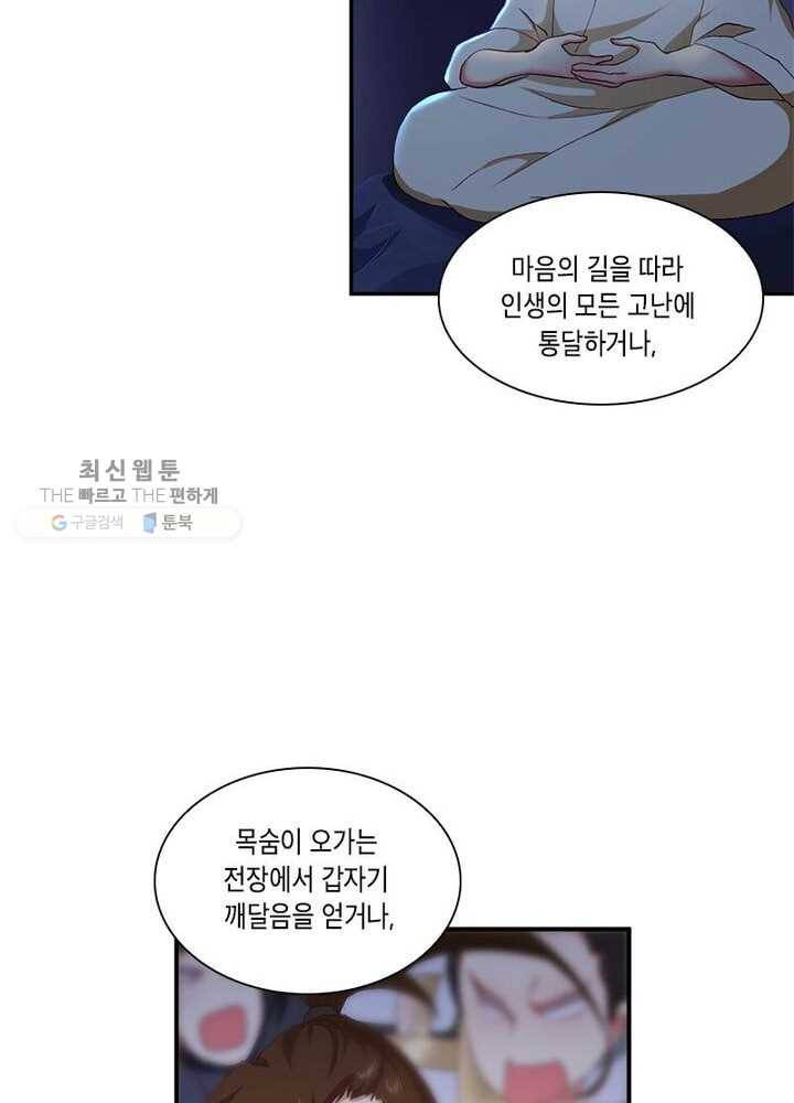 이세계에서 머리로 하드캐리 17화 10