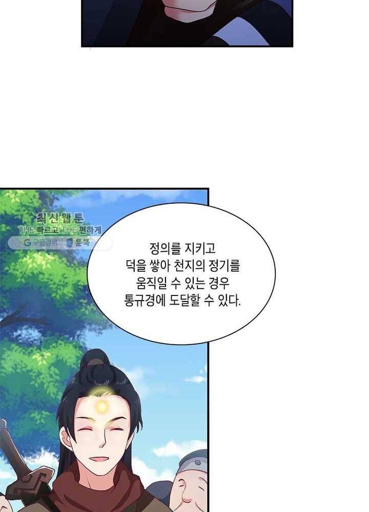 이세계에서 머리로 하드캐리 17화 12