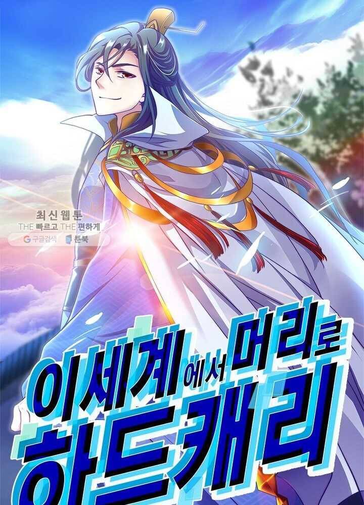이세계에서 머리로 하드캐리 27화 1