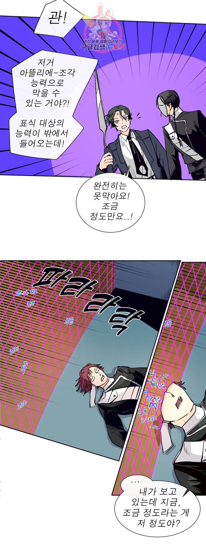커튼콜 아래그랑 283화 치즈 트랩(12) 18